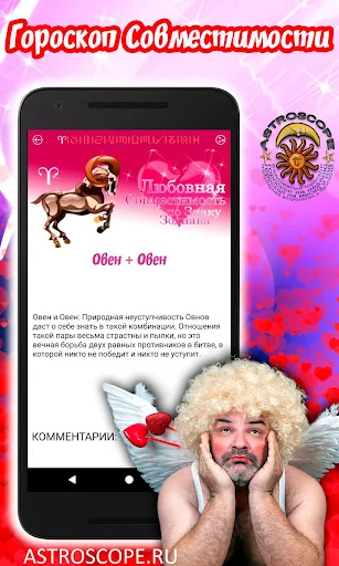 ОВЕН Гороскоп на сегодня, завт screenshot 4