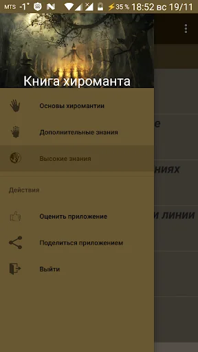 Хиромантия, справочник гадания