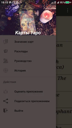 Справочник о гадании на ТАРО screenshot 1