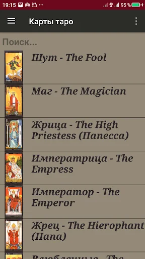 Справочник о гадании на ТАРО screenshot 2
