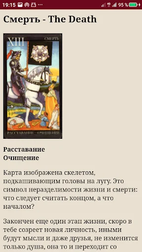 Справочник о гадании на ТАРО screenshot 4