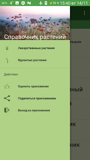 Справочник лекарственных трав