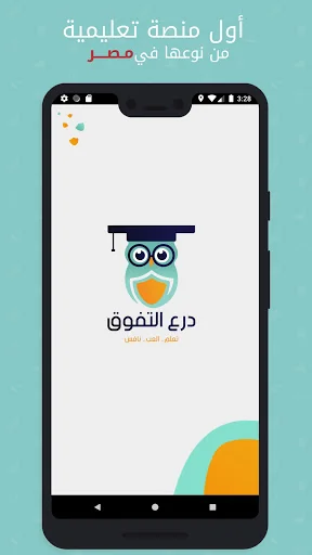 درع التفوق - تطبيق تعليم مدرسي