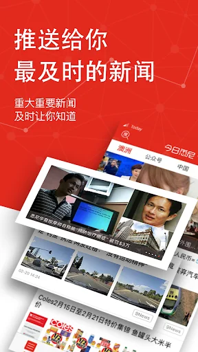 今日澳洲 - 新闻 移民 留学 房产 招聘一手掌握 screenshot 1