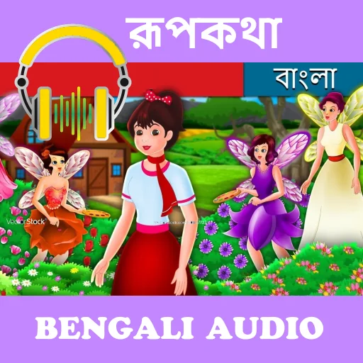 Bengali Fairy Tales audio stor