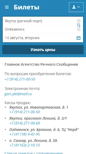 ГАРС – речные перевозки screenshot 1