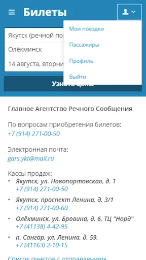 ГАРС – речные перевозки screenshot 2