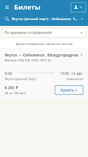 ГАРС – речные перевозки screenshot 3