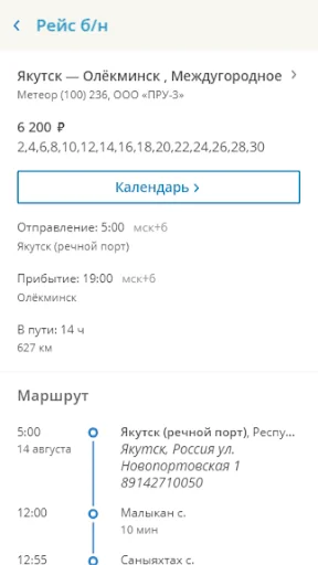 ГАРС – речные перевозки screenshot 4
