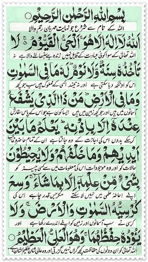 Ayat ul Kursi + Urdu (Offline)