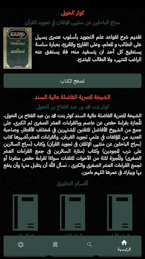سراج الباحثين