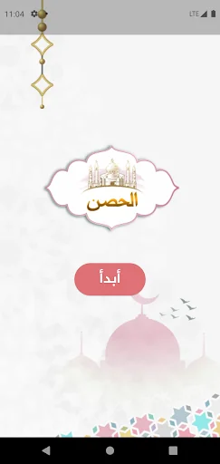 الحصن - مختصر الأذكار