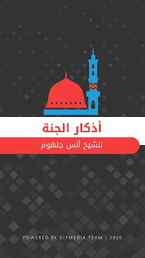 أذكار الجنة