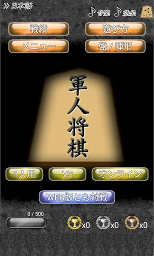 軍人将棋　Online