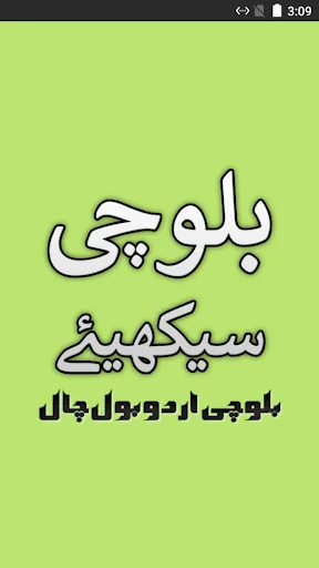 Balochi Urdu Bol Chal