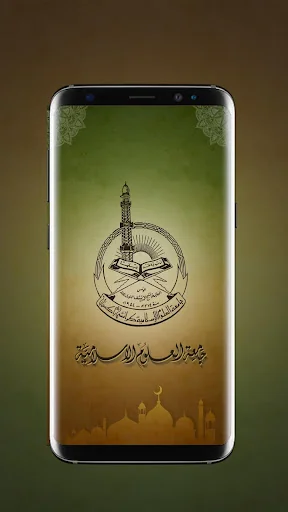 Jamia Banuri Town screenshot 1