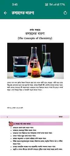 Class 9-10 Chemistry Book 2026 screenshot 2