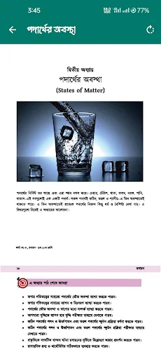 Class 9-10 Chemistry Book 2026 screenshot 3