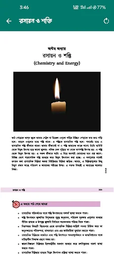 Class 9-10 Chemistry Book 2026 screenshot 4