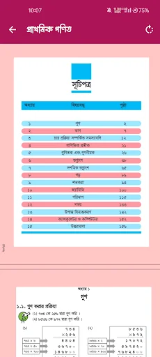 Class 5 Book 2026 screenshot 4