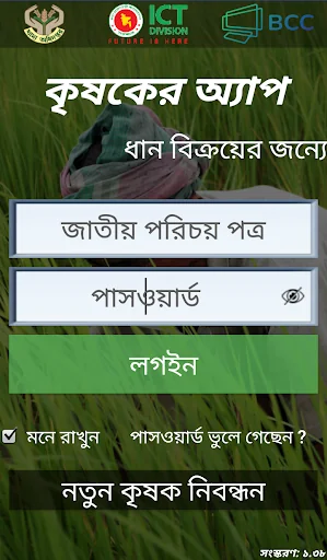 কৃষকের অ্যাপ