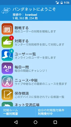 Pandanet(Go) -Internet Go Game screenshot 3