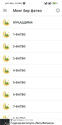 Минг бир фатво