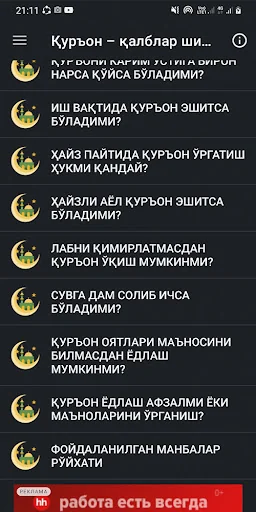 Қуръон – қалблар шифоси