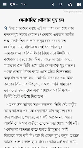 Kitabul Muqaddas (Bangla) screenshot 2