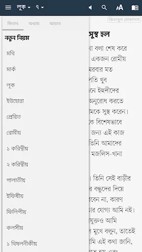 Kitabul Muqaddas (Bangla) screenshot 3