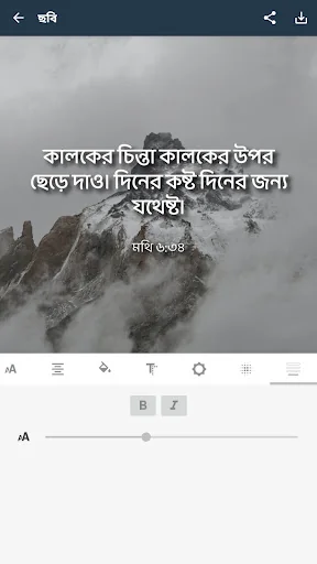 Kitabul Muqaddas (Bangla) screenshot 4