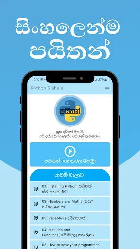 Python Sinhala