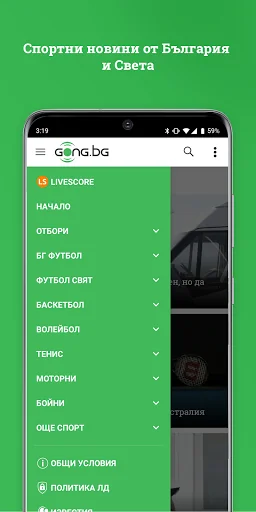 Gong.bg screenshot 2