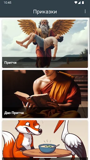 Класически Истории БГ screenshot 1