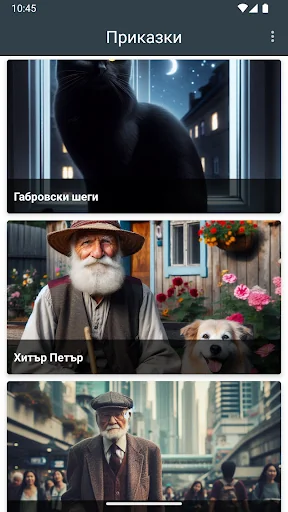 Класически Истории БГ screenshot 2