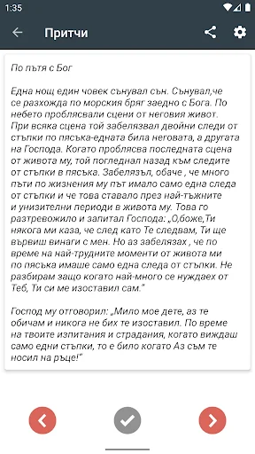 Класически Истории БГ screenshot 4