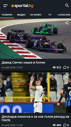 Sportal (Sportal.bg) screenshot 2