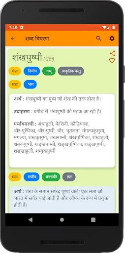 Amarkosh - Dictionary of India screenshot 1
