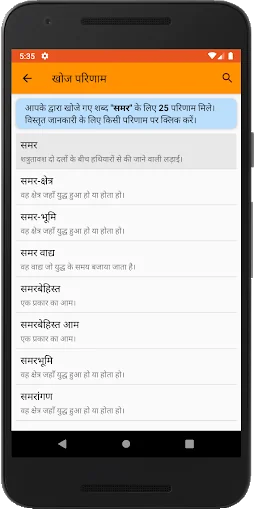Amarkosh - Dictionary of India screenshot 2