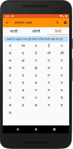 Amarkosh - Dictionary of India screenshot 3