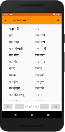 Amarkosh - Dictionary of India screenshot 4