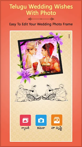 Telugu Wedding Wishes With Pho