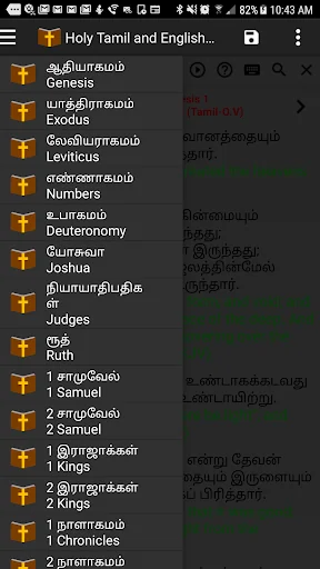 Holy Tamil and English Bible