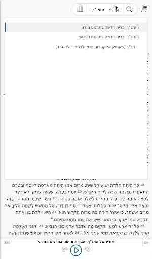תורה נביאים כתובים וברית חדשה screenshot 4
