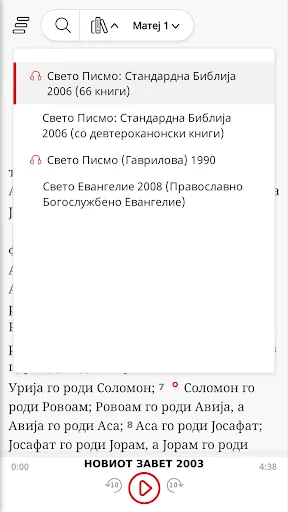 Македонска Библија