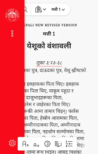 नेपाली बाइबल screenshot 1
