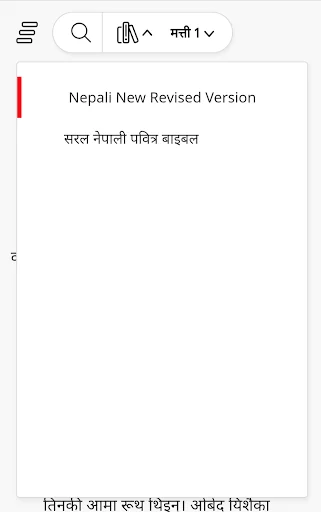 नेपाली बाइबल screenshot 2