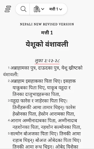 नेपाली बाइबल screenshot 3