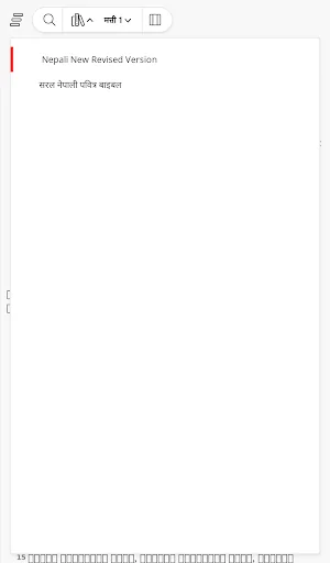 नेपाली बाइबल screenshot 4