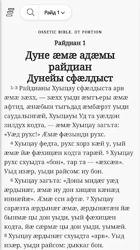 Хуыцауы Дзырд иронау screenshot 1